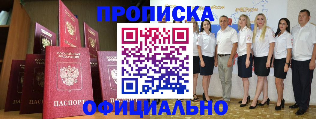 прописка паспорт в Хасавюрте