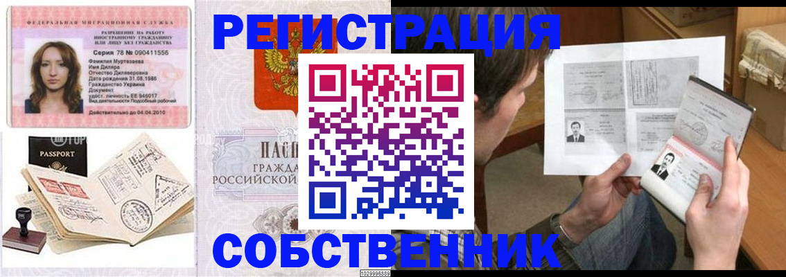 временная регистрация купить в Хасавюрте